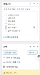 워드프레스 시작하기 - 새글 쓰기와 카테고리 만들기